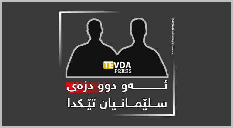 PKK’e li dijî kurên Mam Celal dest bi kar bû