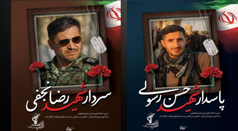 Artêşa Pasdaran: Du fermandarên me di êrîşa Îsraîlê de hatin kuştin